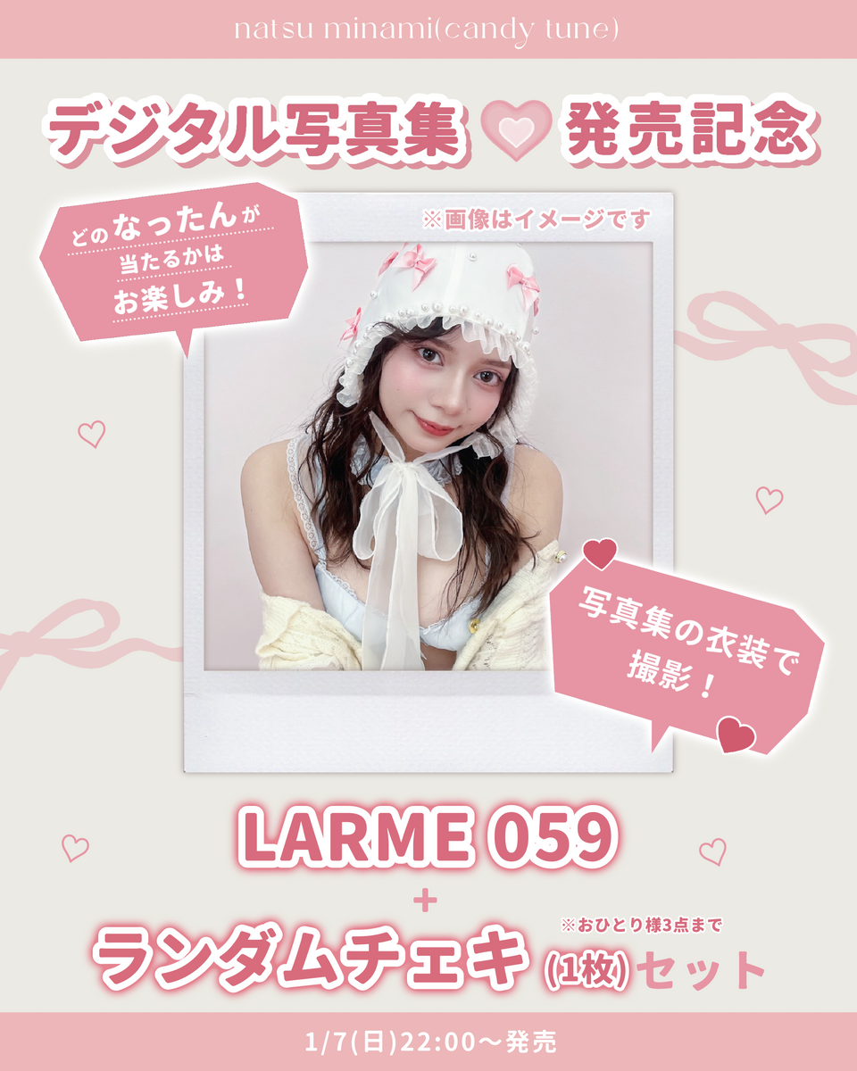 LARME059 - 週刊誌