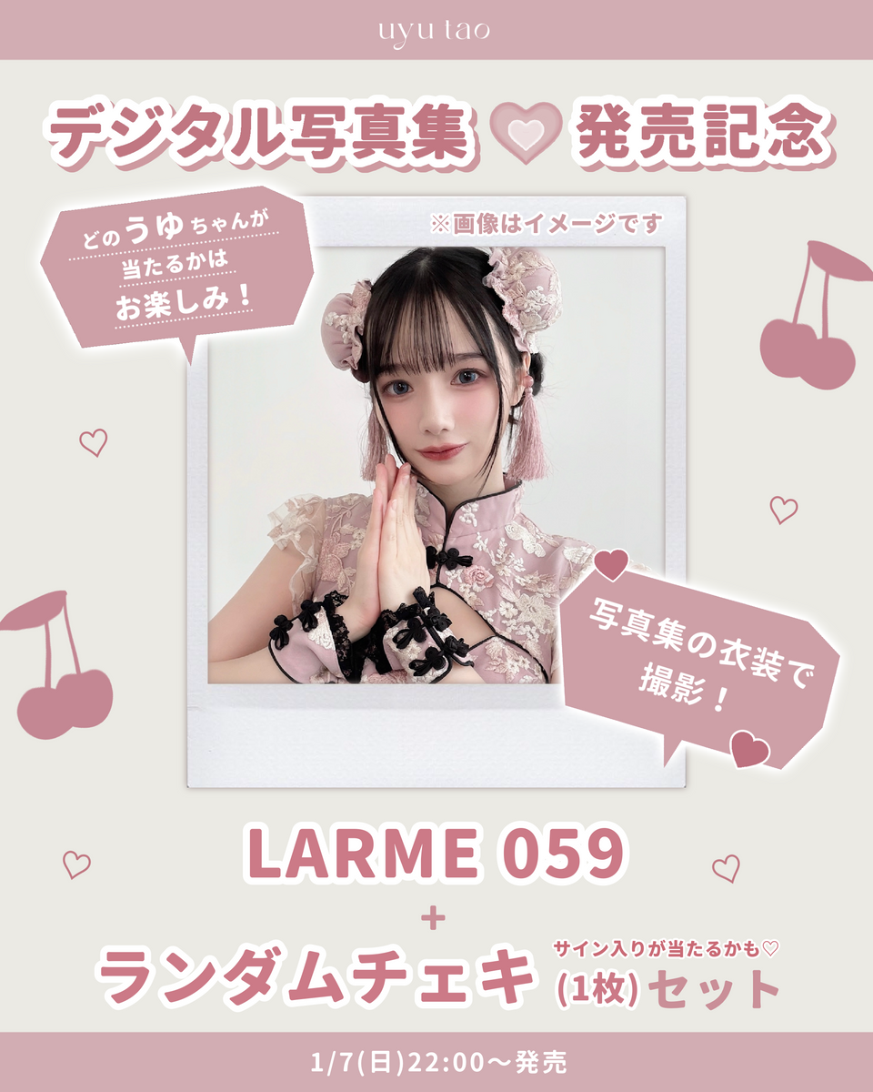 LARME059 - 週刊誌