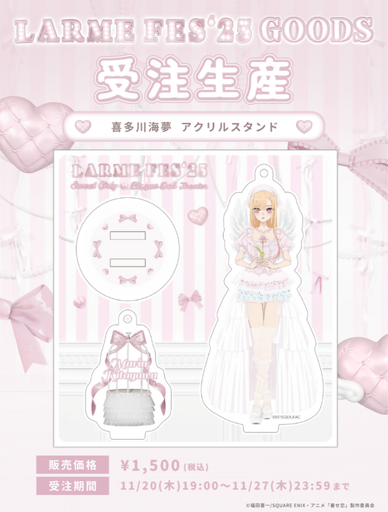 LARME FES'25 喜多川海夢 アクリルスタンド