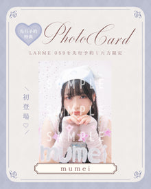  LARME 059  mumeiポストカード付き