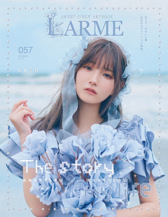 LARME 057 特装版 かす photobook「CLOUDY」付き